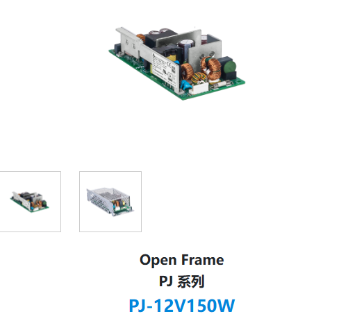Open Frame PJ 系列 PJ-12V150W