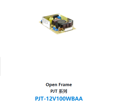 Open Frame PJT 系列 PJT-12V100WBAA